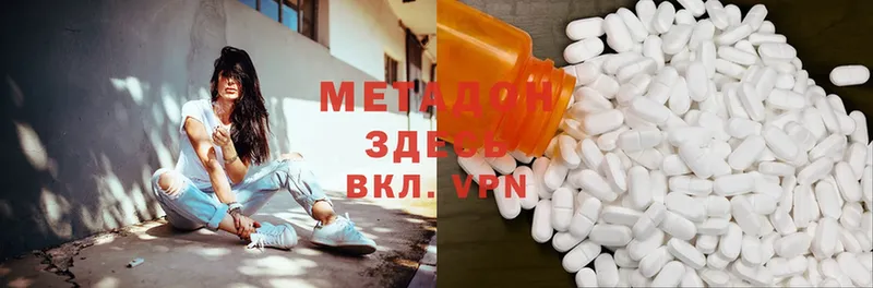 МЕТАДОН methadone  Воронеж 